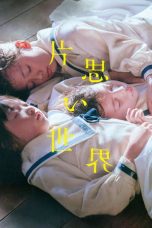 Kataomoi Sekai (2025)